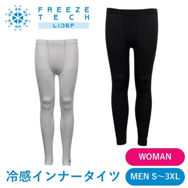 冷感ひんやり 暑さ対策 熱中症予防 男女 夏 FREEZETECH/氷撃 フリーズ