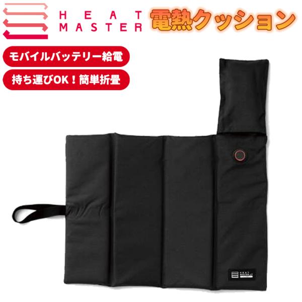 防寒アイテム HEAT MASTER ヒートマスター 折り畳みヒートシート