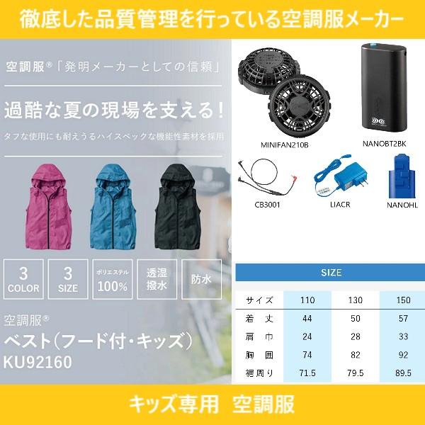 安全 KU92160 子供用 空調服ベスト スターター セット フード付き 空調服 キッズ 子供 ベスト 熱中症対策 子供服 夏