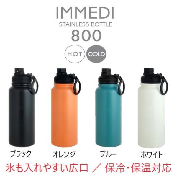 IMMEDI 水筒 800ml ボトル ステンレスボトル 800 保冷 保温 真空断熱