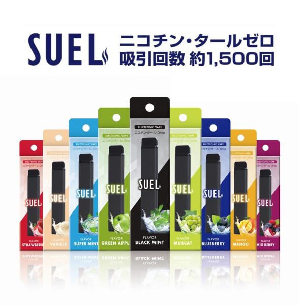ニコチンタールゼロ SUEL 水蒸気タバコ 電子VAPE ニコチンゼロ タールゼロ VAPE タバコの代わり 禁煙 スエル