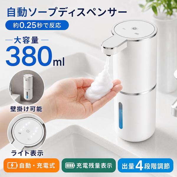 ソープディスペンサー 自動  泡 オートディスペンサー 電池残量表示 自動洗浄機能 ハンドソープ 食器洗剤 アルコール消毒液対応 壁掛け 置き型 Type-C充電 防水