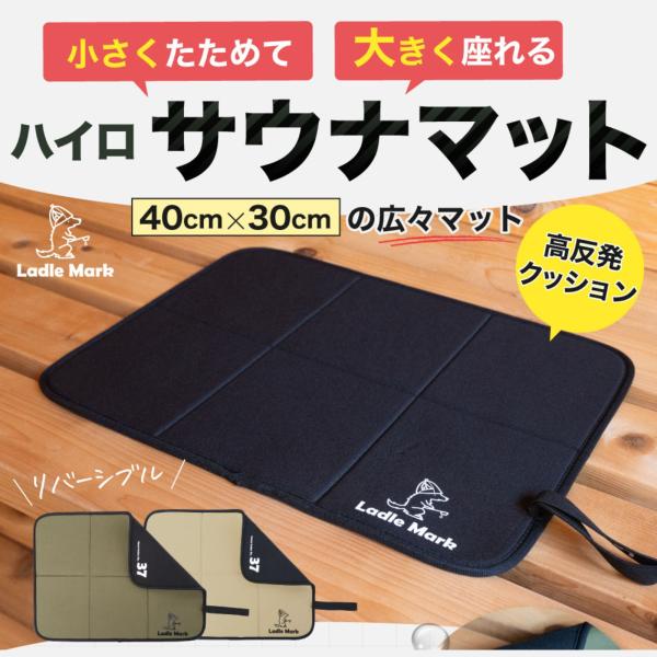 ［Poco'ce掲載］【座るウエットスーツ】折りたたみ式 サウナマット 断熱 耐熱 防水 持ち運び便利 ウエットスーツ ネオプレーン製 5mm厚 公共サウナ・岩盤浴・