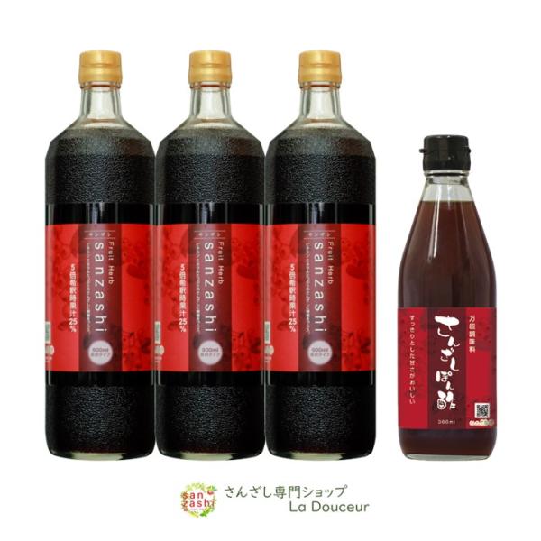 サンザシドリンク 3本 さんざしぽん酢 S3PO1 送料無料 美容ドリンク さんざし さんざしドリンク ビタミンC 900ml 健康ドリンク ポン酢 正規品