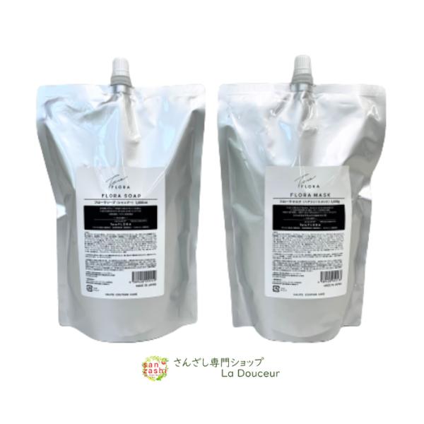 FLORA フローラマスク　フローラソープ　シャンプートリートメント2点セット フローラ ソープ マスク セット 詰替 1000ml 1000g レフィル FLORA