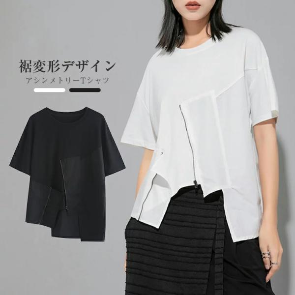 異素材 アシンメトリー ロングTシャツ モード 切替トップス 半袖