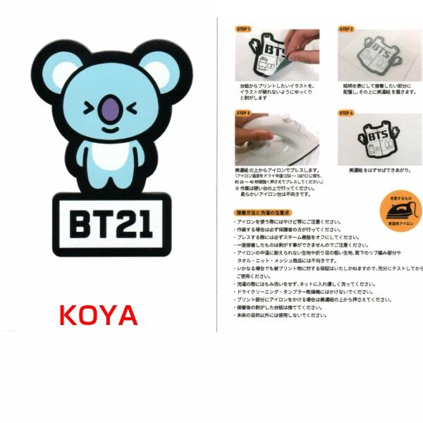 店頭受取可 K Popグッズ Bts 防弾少年団 Bt21 Bts アイロンシート 防弾少年団 バンタン オリジナル メール便 タタ チミー Tata Buyee Buyee บร การต วกลางจากญ ป น ซ อจากประเทศญ ป น