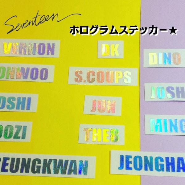 K-POPグッズ】SEVENTEEN(セブンティーン) ホログラムステッカー 名前 #メール便可 #オリジナル #ペンライト #キラキラ #シール #ネーム #セブチ :name9:韓流ショップ チェゴ - 通販 - Yahoo!ショッピング K-POPグッズ】SEVENTEEN(セブンティーン) ホログラムステッカー 名前 #メール便可 #オリジナル #ペンライト #キラキラ #シール #ネーム #セブチ :name9:韓流ショップ チェゴ - 通販 - Yahoo!ショッピング