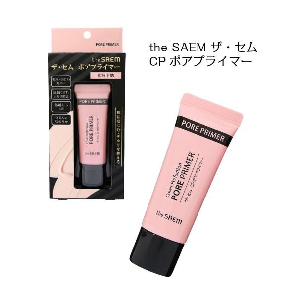 韓国コスメ 化粧下地メール便ok The Saem ザ セム Cpポアプライマー 毛穴 なめらか 目立たない サラサラ 小じわ 皮脂 ツルツル肌 Saem Poa 韓流ショップ チェゴ 通販 Yahoo ショッピング