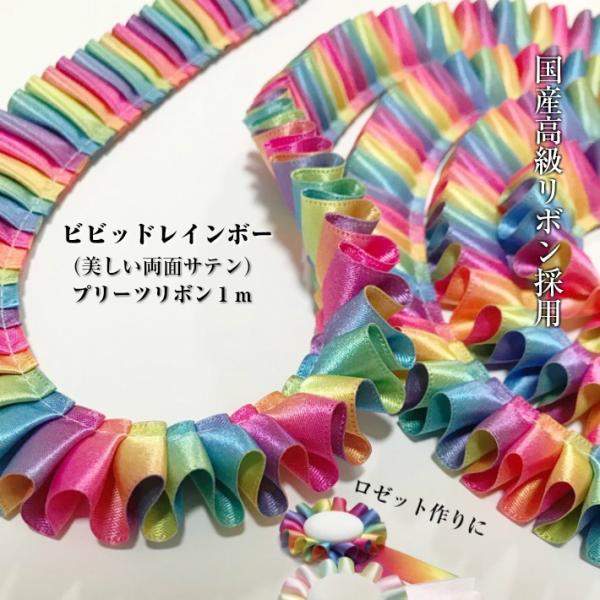 ハンドメイド素材 リボン 25mm 両面有光サテンリボン ロゼット 楽天市場】ロゼット リボン【ビビッド】【ストレート】 レインボー