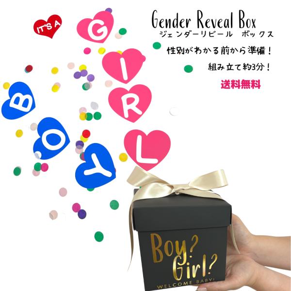 【サイズ】箱　・・・１２.５cm×１２.５cm×１２.５cm/ハート型のカード・・・１０ cm/伸ばした時の長さ・・・約８０cm【素材】紙/サテンリボン/テープ【特徴】自分で組み立てられるから、事前に準備しておいて性別が判ったらすぐに発表で...