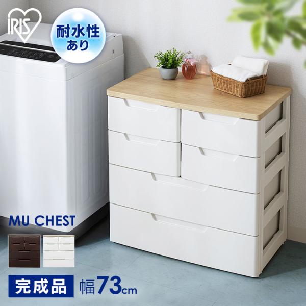 IRIS OHYAMA（アイリスオーヤマ） チェスト 4段 幅73cm 収納棚