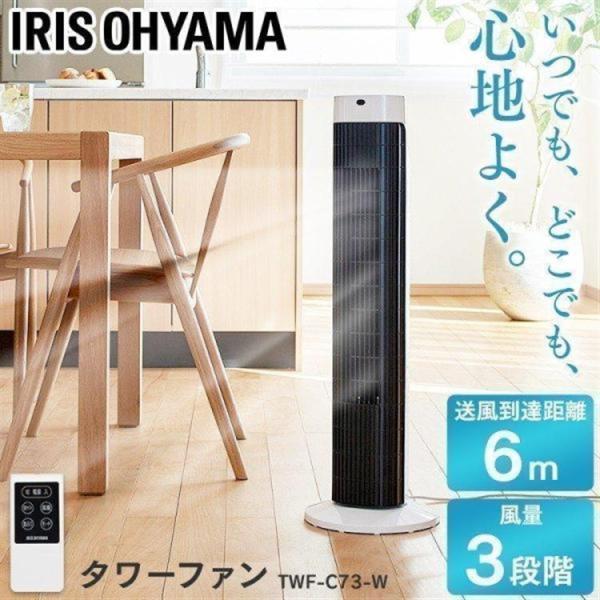 IRIS OHYAMA（アイリスオーヤマ） 扇風機 首振り タワー型 タワー
