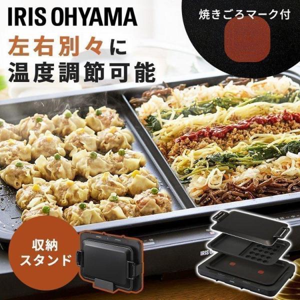 【アイリスオーヤマ ホットプレート WHPK-022】 ホットプレート 左右温調 2枚 WHPK-022-B ブラック (平面/たこ焼き+平面)