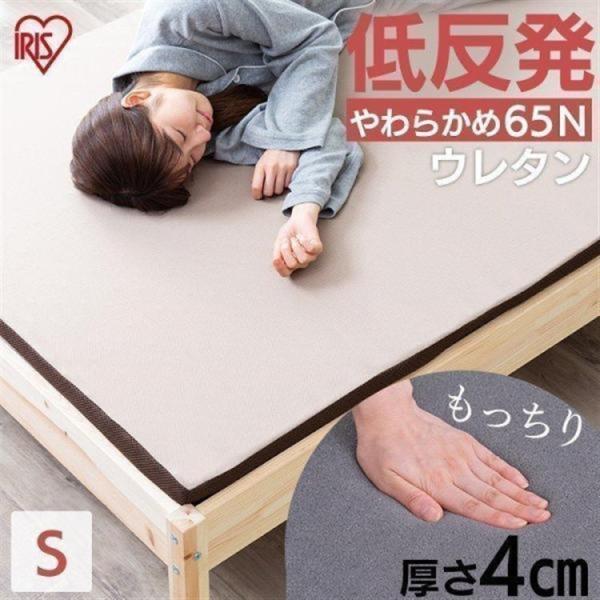 他サイト： マットレス シングル 低反発マットレス カバー付き 柔らかめ シングル 寝具 敷きマット 布団 ふとん 睡眠 就寝 ベッド アイリスオーヤマ MATK4-Sの商品画像