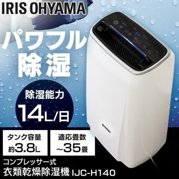 除湿機 除湿器 衣類 乾燥 除湿 おすすめ 家電 部屋 カビ 対策 人気 衣類乾燥除湿機 14l ホワイト アイリスオーヤマ Buyee 日本代购平台 产品购物网站大全 Buyee一站式代购 Bot Online