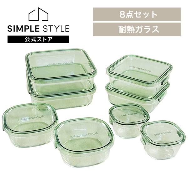 iwaki（イワキ） ガラス 保存容器 8点セット 耐熱ガラス 耐熱ガラス