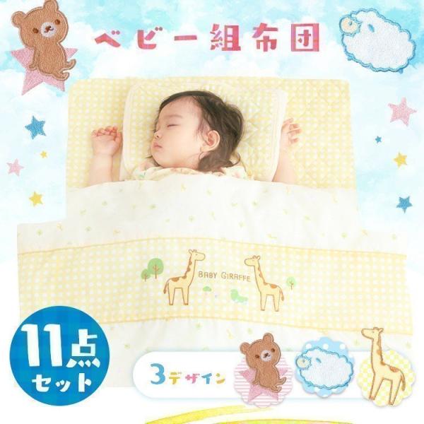 ベビー布団 セット かわいいの人気商品 通販 価格比較 価格 Com