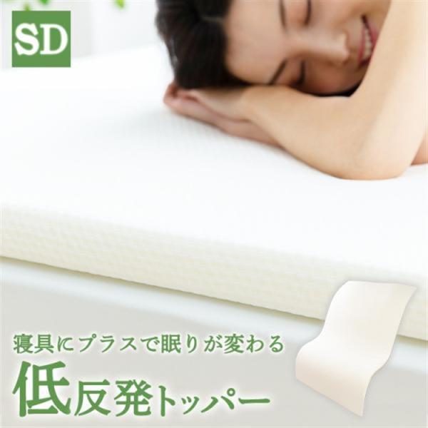 マットレス セミダブル マットレストッパー 低反発トッ パー 4cm 母の日 折り畳み 折りたたみ 敷き布団 低反発 SD ホワイト LPT4-SD