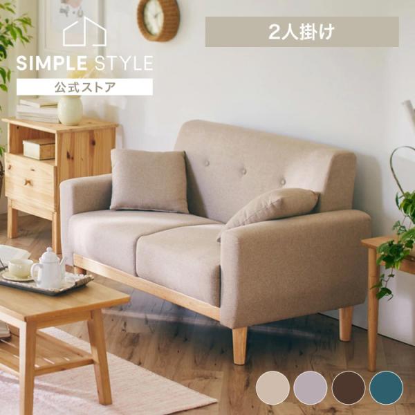 ソファー ソファ 2人掛け 北欧 クッション付 ローソファー コンパクト