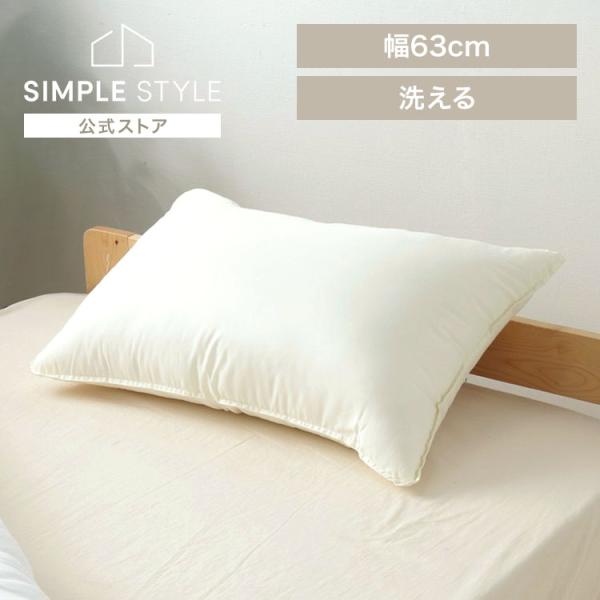 他サイト： 枕 まくら 洗える 安い 洗える枕 柔らか 柔らかい ボリューム ふわふわ ホテル おしゃれ  極厚 シンプル  ピロー マクラ アイボリーの商品画像