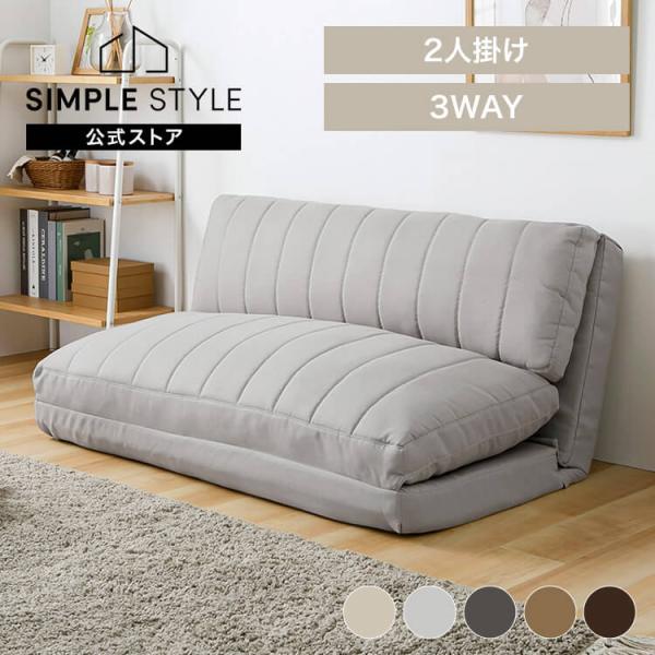 （検索用：ソファ・ソファー・2人掛け・ソファベッド・幅120cm・3WAY・リクライニングソファ・ローソファ・座椅子・2人用・）[翌日優良配送対象商品に関しまして]下記の場合は対象外となります。・13時以降(休業日は12時以降)のご注文の場...