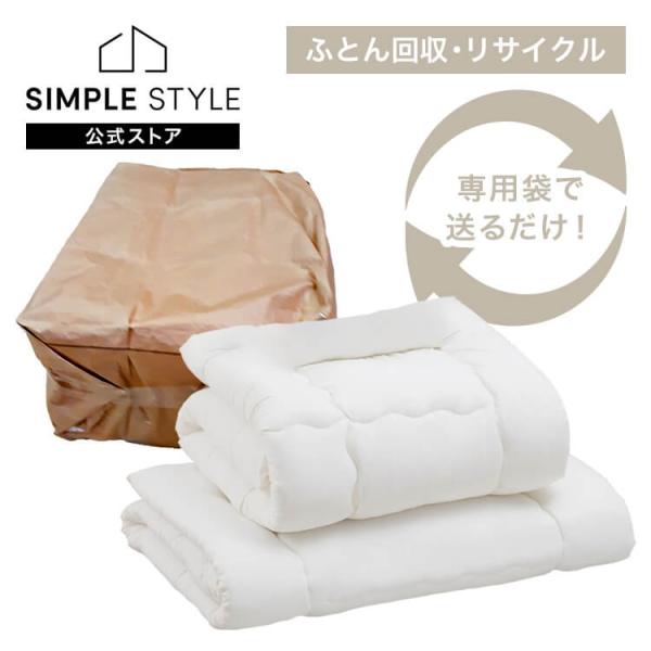 （検索用：サステナブル・布団回収・布団・敷布団・回収パック・サステブ・敷布団回収・サステナ・リサイクル・リユース・4571253368026）[翌日優良配送対象商品に関しまして]下記の場合は対象外となります。・13時以降(休業日は12時以降...