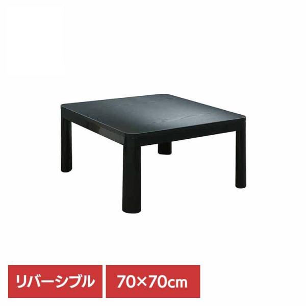 （検索用：こたつ・リバーシブル・カジュアル・デスク・正方形・省スペース・一人暮らし・ブラック・70x70cm・4947615120593）[翌日優良配送対象商品に関しまして]下記の場合は対象外となります。・13時以降(休業日は12時以降)の...