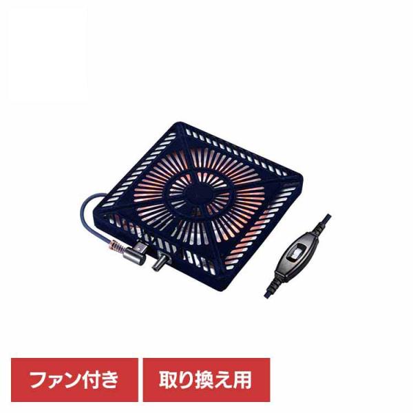 （検索用：こたつ・補修・ヒーター・石英管・取替・U字形・家族・4948309102222）[翌日優良配送対象商品に関しまして]下記の場合は対象外となります。・13時以降(休業日は12時以降)のご注文の場合・お届け先が対象地域外の場合(離島含...