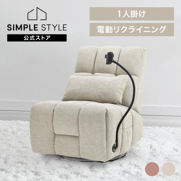 FlexiSpot ソファ リクライニングソファ 電動ソファ 電動