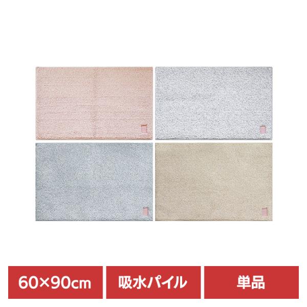 バスマット 吸水 抗菌・防臭 さらさら オカトー ヒトヒラ Hitohiraバスマット 60×90 Hitohira