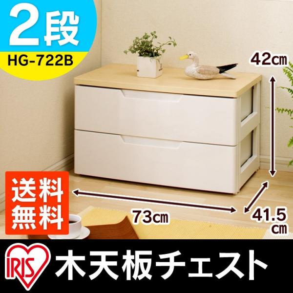 幅73cm らくらく引き出しチェスト 2段 Hg 722b 完成品 北欧風 タンス たんす 収納ボックス リビング 押入れ 衣替え アイリスオーヤマ 新生活応援 Buyee Buyee Japanese Proxy Service Buy From Japan Bot Online