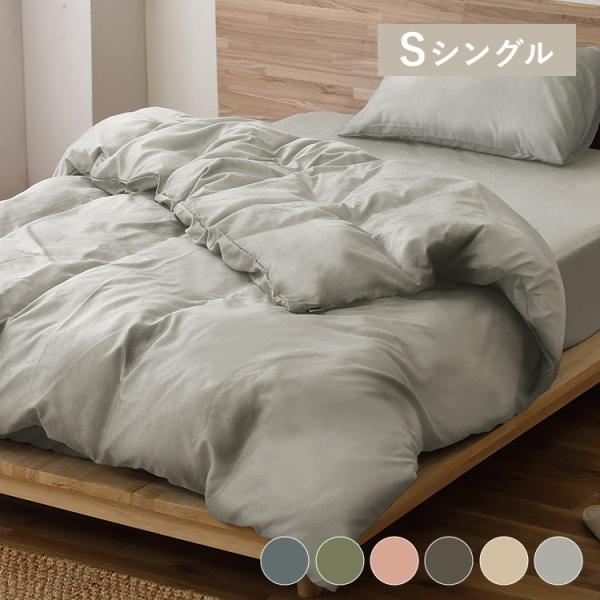 掛け布団カバー シングル 布団カバー おしゃれ 北欧 布団カバー 新生活 掛け布団 カバー 丸洗い アイリスオーヤマ KKC-TP-S
