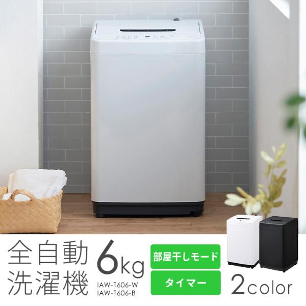 他サイト： 洗濯機 6kg 縦型 一人暮らし 全自動洗濯機 縦型洗濯機 節水 時短 コンパクト 部屋干し ブラック ホワイト 黒 白 新品 アイリスオーヤマ IAW-T606 *の商品画像