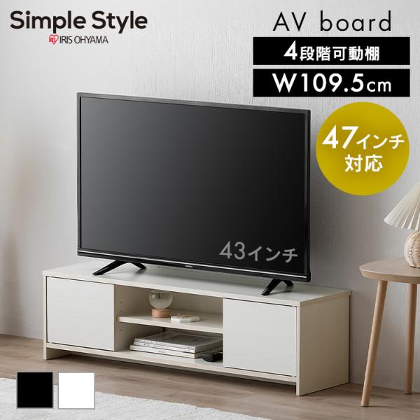 （検索用：TV台 新生活 準備 47インチ 木製テレビ台 ボックスタイプ ロータイプ ローボード 奥行コンパクト アイリス 1人暮らし 独り暮らし ホワイト 白 ブラック 黒 収納 シンプル コンパクト 小さめ avボード 背面オープンモジ...