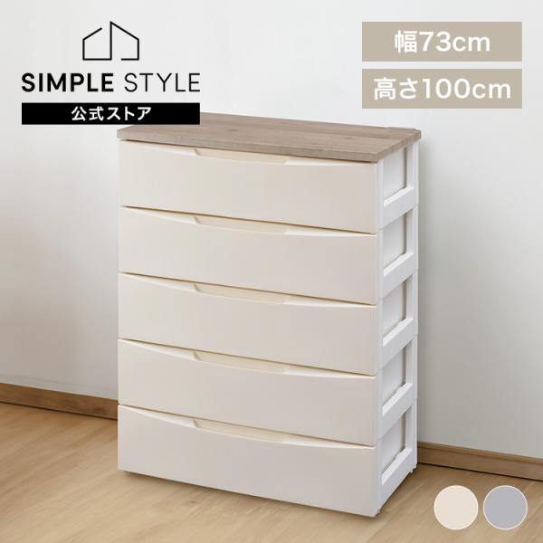 IRIS OHYAMA（アイリスオーヤマ） チェスト 引き出し 収納棚 収納 収納