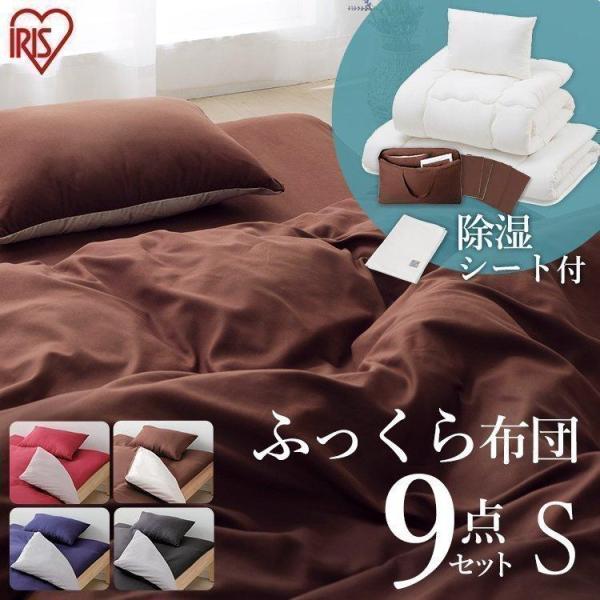 IRIS OHYAMA（アイリスオーヤマ） 布団セット シングル 掛け布団