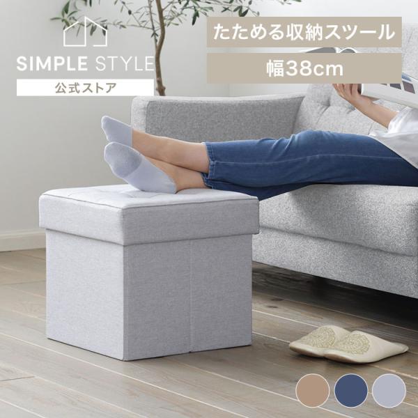 スツール 収納 折りたたみ レギュラー 収納 椅子 チェア 便利 おしゃれ シンプル 折りたたみ収納スツール SSTR-38 アイリスオーヤマ 新生活