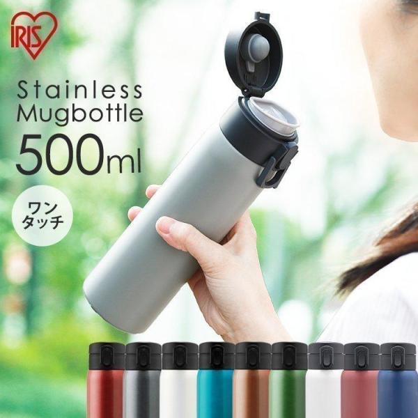 売り値価格 水筒 おしゃれ 保冷 保温 0 48l 480ml ステンレスマグボトル ワンタッチ お弁当 遠足 入学 Iris アイリスオーヤマ Sb O500 サープラ