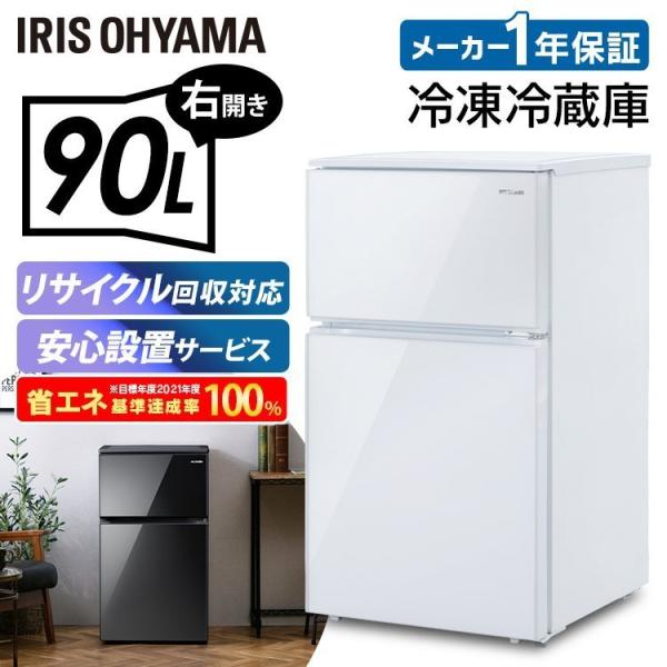 最も優遇の 90l ガラス扉冷蔵庫 ひとり暮らし 小型 冷蔵庫 Irgd 9a送料無料 アイリスオーヤマ おしゃれ家電 キッチン家電 新生活 黒 ブラック 白 ホワイト 家庭用 冷蔵 二人暮らし スリム 一人暮らし 新品 おしゃれ 寝室 静音 2ドア 冷蔵庫 冷凍庫 Williamsav Com