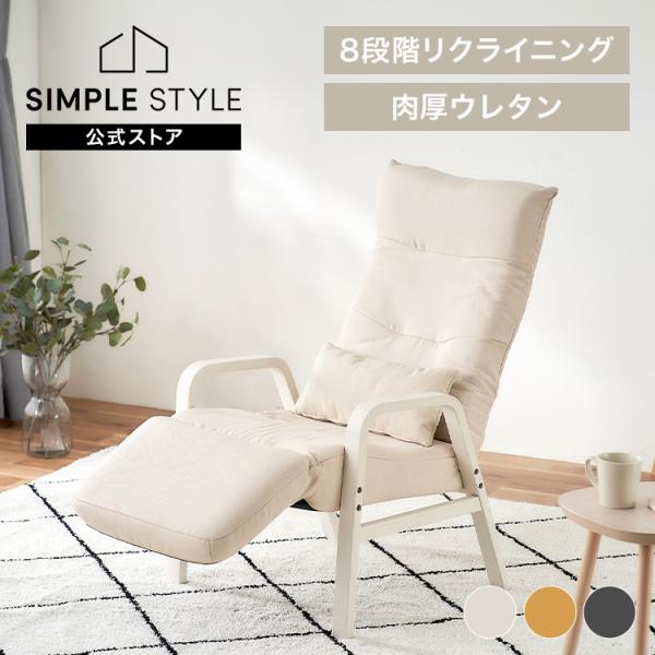 大森　リクライニングチェア リクライニングチェア（寝れる・オットマン・フットレスト