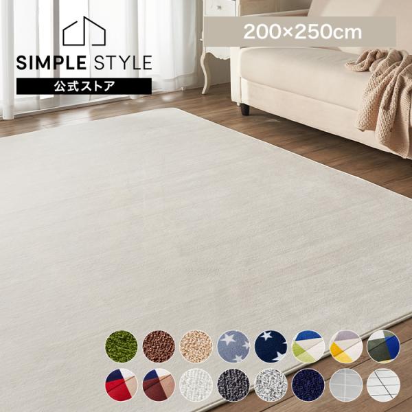 ラグ おしゃれ 洗える 3畳 200×250 北欧 ホットカーペット対応 床暖房対応 長方形 滑り止め 厚手 カーペット (d20)