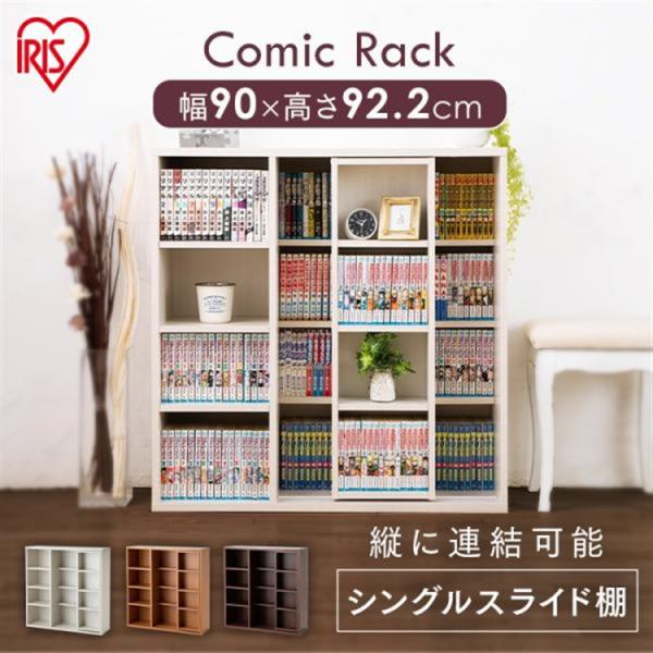 本棚 スライド コミックラック スライドシングル 書棚 収納棚