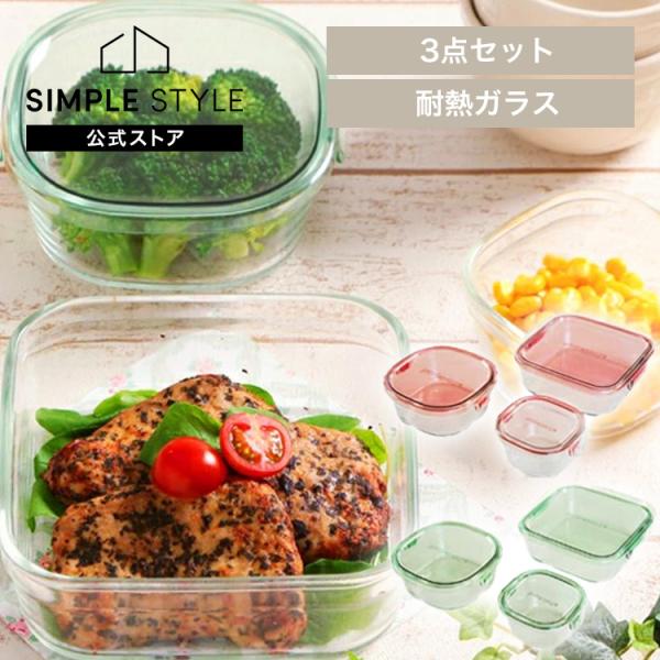 iwaki（イワキ） ガラス 保存容器 3点セット 耐熱ガラス 耐熱ガラス