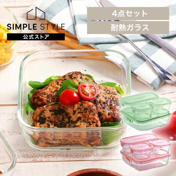 iwaki（イワキ） ガラス 保存容器 4点セット 耐熱ガラス 耐熱ガラス
