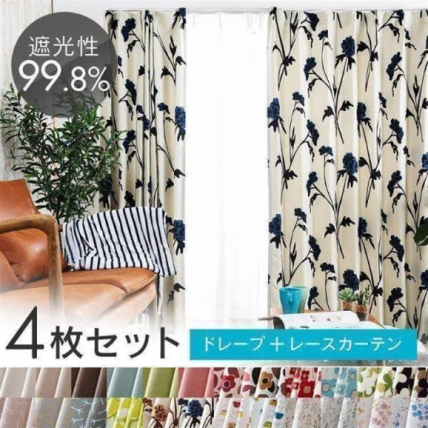 カーテン 遮光 4枚セット 4枚組 おしゃれ 洗える 遮光カーテン