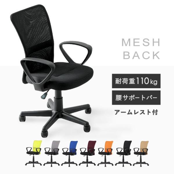 オフィスチェア メッシュ 在宅勤務 在宅ワーク デスクチェア メッシュ おしゃれ 肘付き 在宅椅子 椅子 いす 黒 チェア シンプル HMBKC-98 (D)