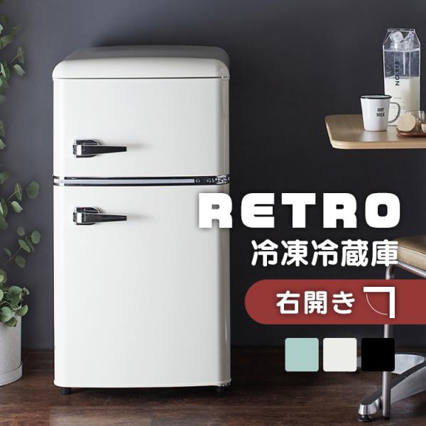 ノンフロン冷凍冷蔵庫　PRR-082D-LG アイリスプラザ 冷蔵庫 81L レトロ PRR-082D-LG ノンフロン