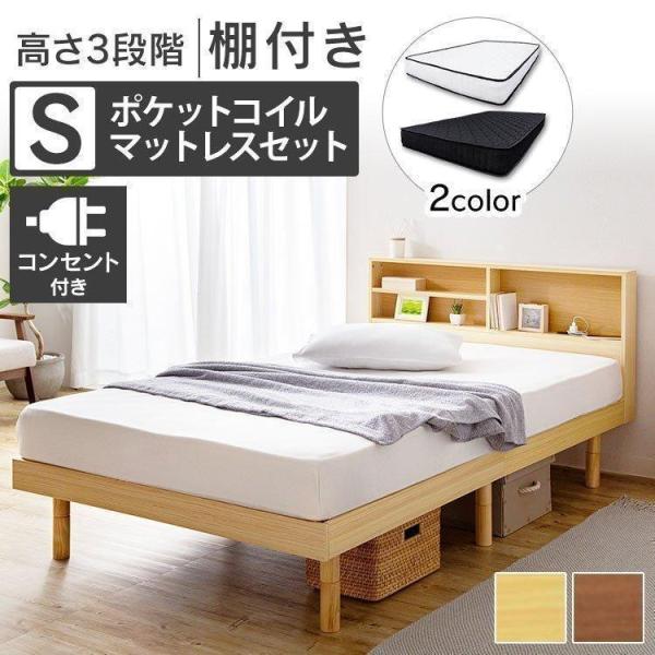 ナチュラル木製ベッド シングルマットレス付き すのこベッド シングル 木製ベッド 厚さ11cm薄型ポケットコイル