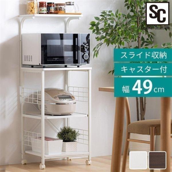 レンジ台 幅50 おしゃれ レンジラック 収納 キッチンラック 幅49